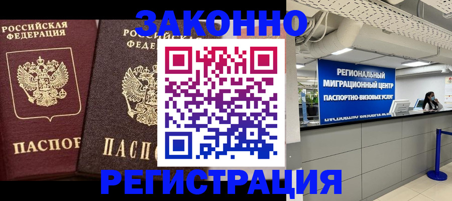прописка для работы в Казани
